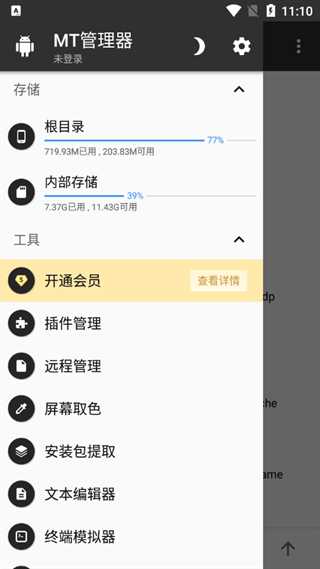 mt管理器官方 mt管理器官方