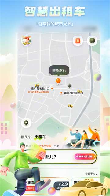 嘀嗒出行顺风车(3)