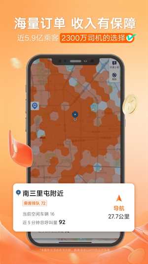滴滴车主(2)
