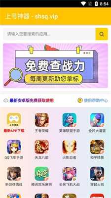 上号神器最新版(4)