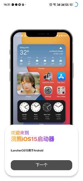 小浣熊ios15启动器官方版(3)