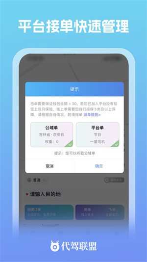 代驾联盟 代驾联盟