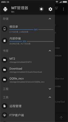 MT管理器共存版 MT管理器共存版