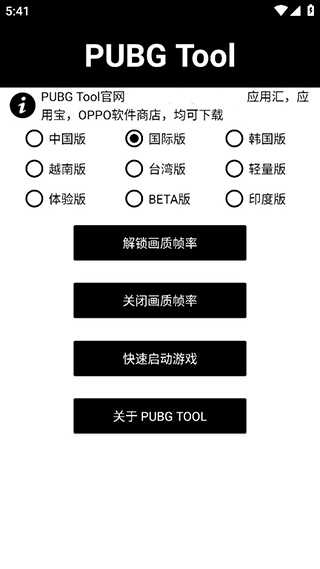 pubgtool画质助手官方下载正版: