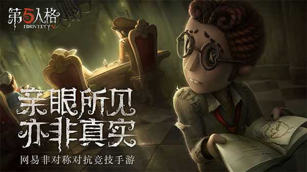 第五人格体验服下载安装