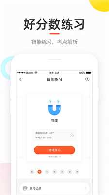 好分数学生版app(2)