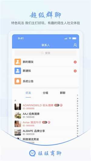 旺旺商聊正版(2)