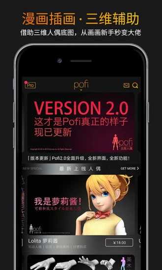 pofi无限人偶(2)