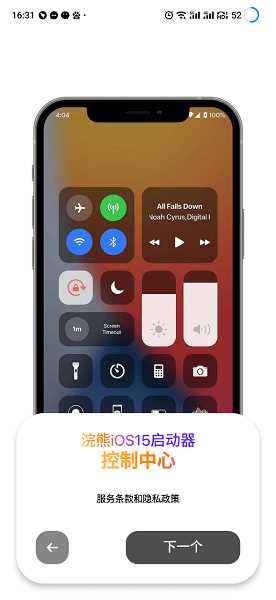 小浣熊ios15启动器官方版 小浣熊ios15启动器官方版