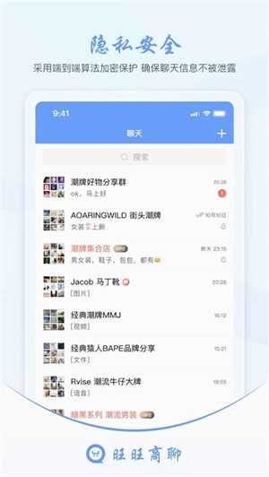 旺旺商聊正版(3)