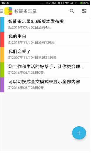 智能备忘录app(5)