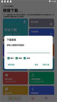 便捷下载解锁高级版(2)