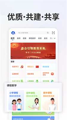 智慧中小学 智慧中小学