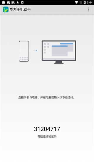 华为手机助手(3)