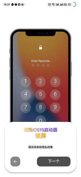 小浣熊ios15启动器安卓版(2)