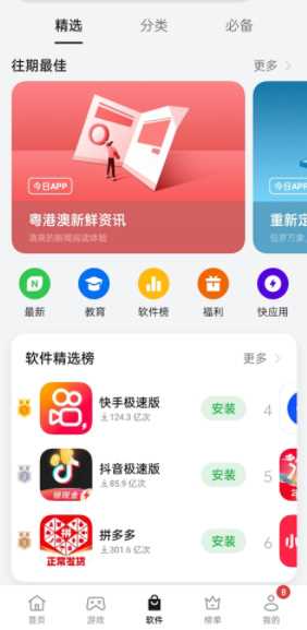 OPPO应用商店手机版(2)