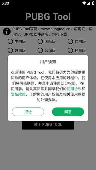 pubgtool画质助手官方下载正版: