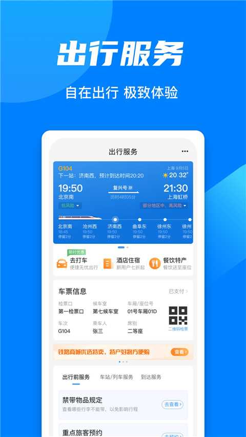 铁路12306官方(4)