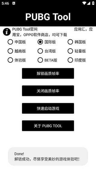 pubgtool画质助手官方下载正版