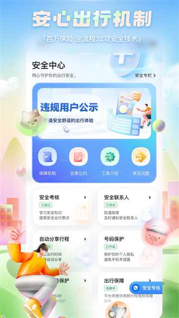 嘀嗒出行顺风车(4)