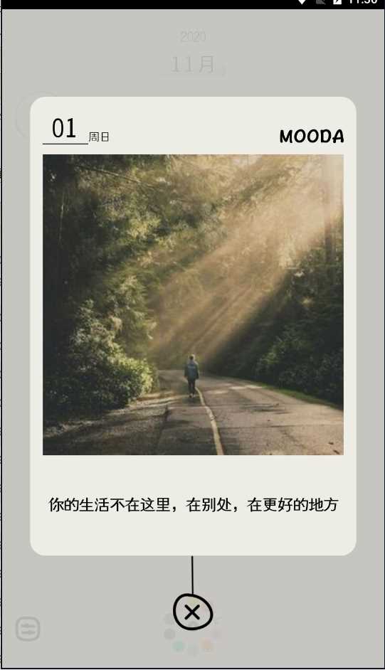 mooda心情日记免费版(4)
