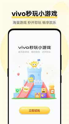 vivo秒玩小游戏