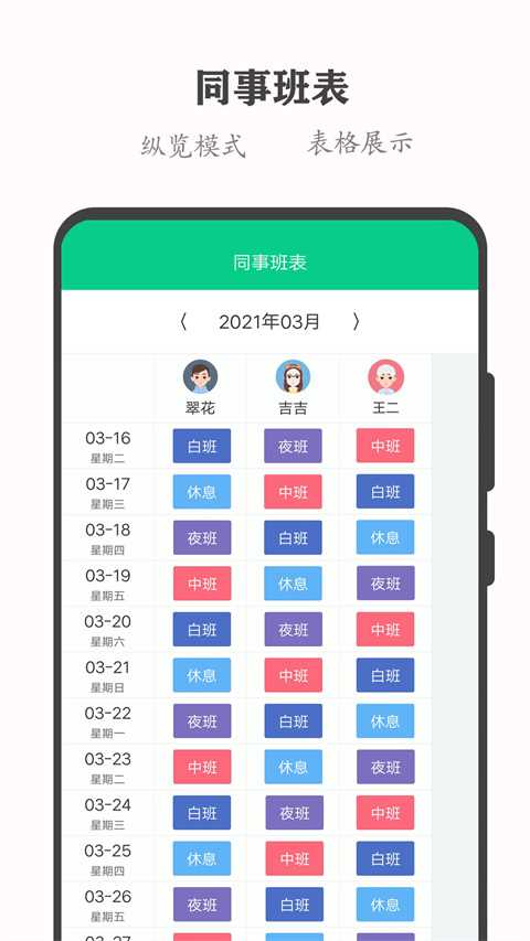 轮班日历 轮班日历
