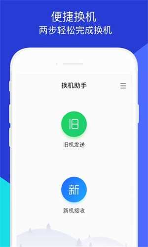 qq换机助手(3)