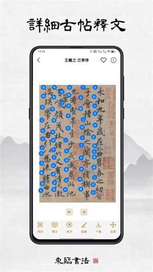 东临书法(2)