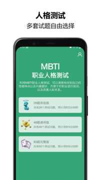 MBTI人格测试(3)
