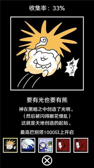 破坏巴别塔(3)