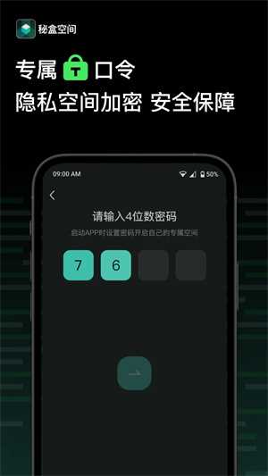 秘盒空间应用加密 秘盒空间应用加密