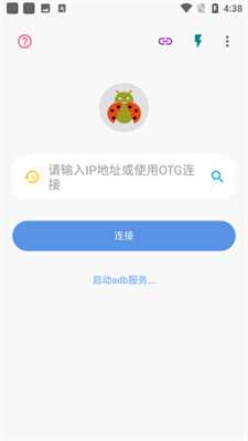 甲壳虫adb助手2025(2)