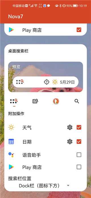 nova launcher中文版(4)