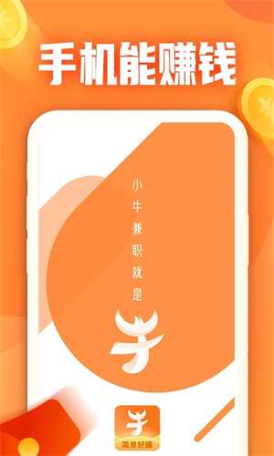 小牛兼职(2)