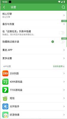 轻启动app: