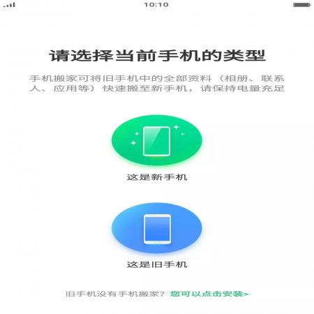 oppo手机搬家(4)