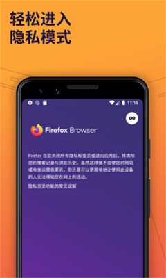 Firefox火狐浏览器安卓版(2)