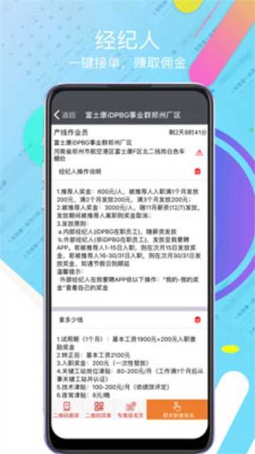 我要聘app富士康下载 我要聘app富士康下载