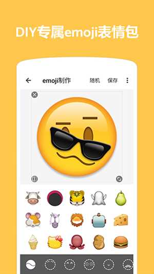 Emoji表情贴图最新版: