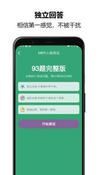 MBTI人格测试 MBTI人格测试