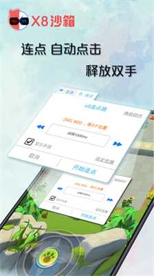 X8沙箱安卓版 X8沙箱安卓版