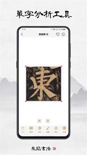 东临书法(3)