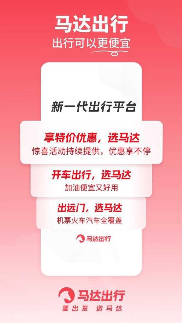马达出行(3)