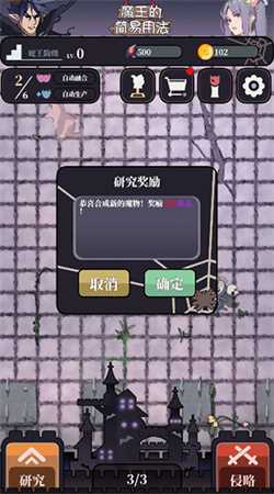 魔王的简易用法(2)