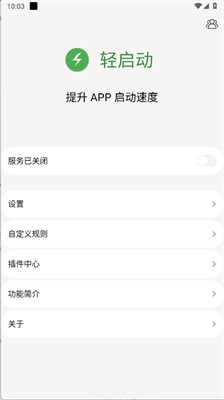 轻启动app: