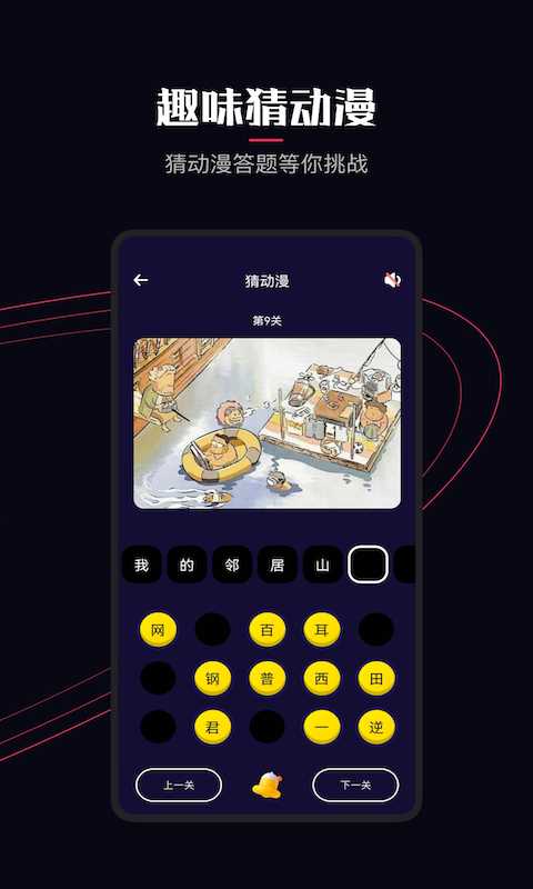 囧次元无广告(3)