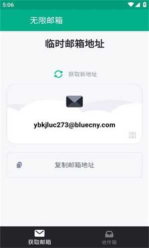 无限邮箱正版