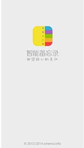 智能备忘录app(4)