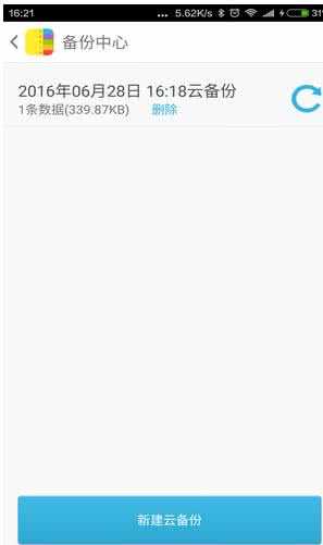 智能备忘录app(3)